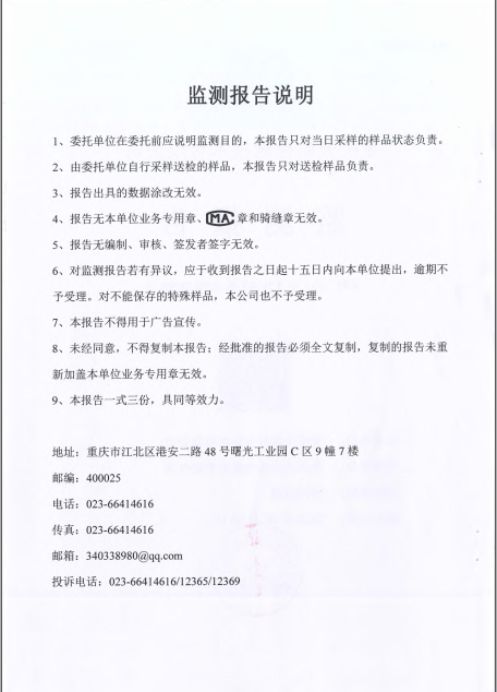 關于2020年土壤監測報告的公示