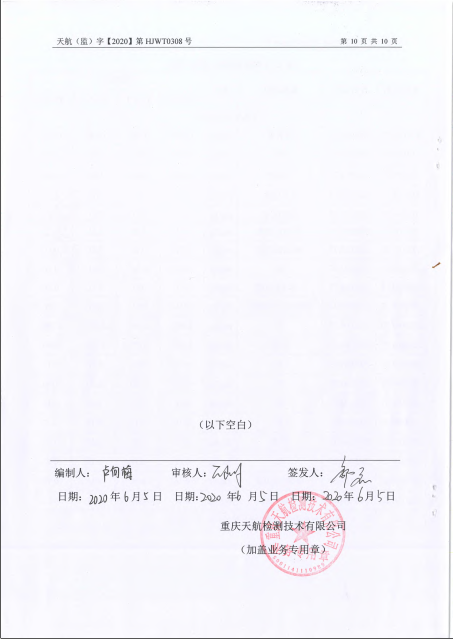 關于2020年土壤監測報告的公示